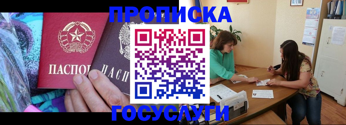 временная регистрация законно в Шебекино