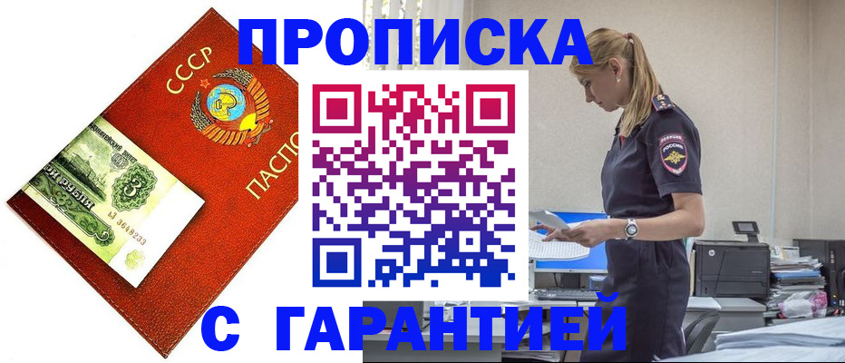 прописка в квартире в Шебекино
