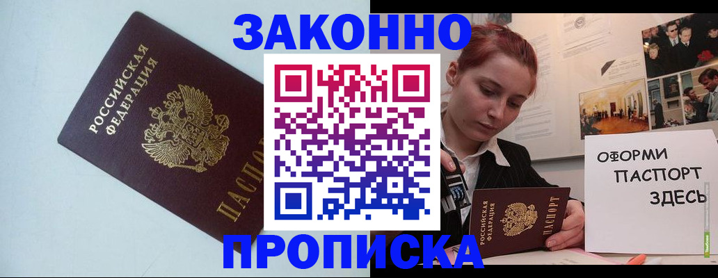 прописка для кредита в Шебекино