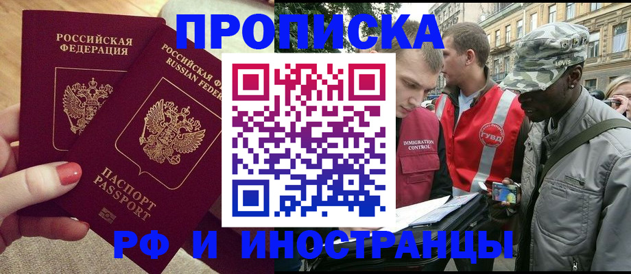 миграционный учет в Шебекино